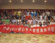 上市公司上海榮泰MTP骨干素質訓練營