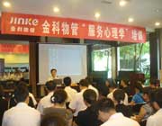 重慶金科物業“服務心理學”講座