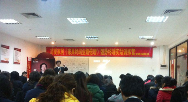 簡愛家居-江門站 家具終端業績倍增策略」強勢終端實戰訓練營