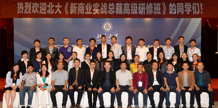 西安北大總裁班