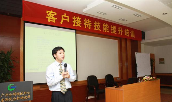 廣東省測試研究院客戶接待內訓