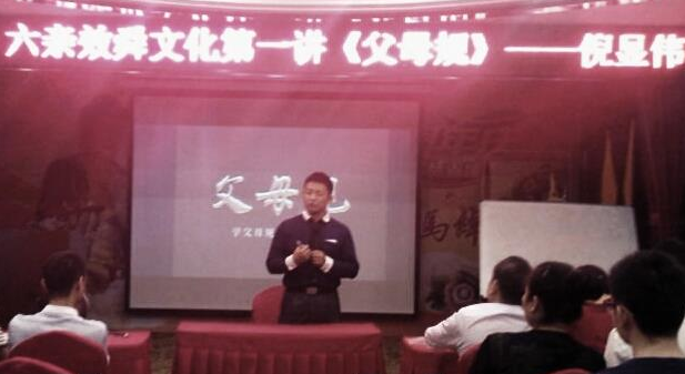 父母規~善緣六親效舜家文化第一期