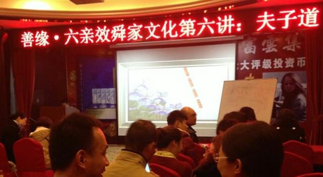 夫子道~六親效舜家文化第六講