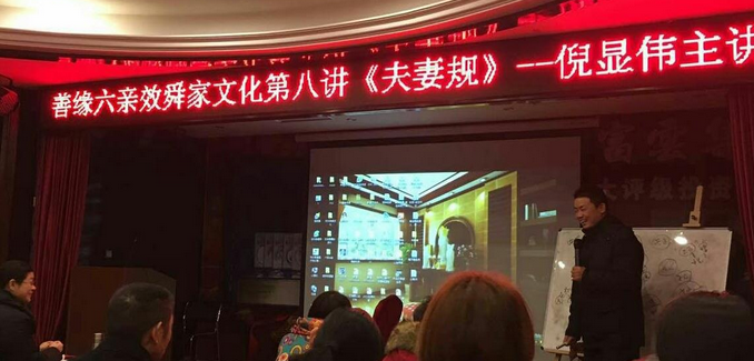 夫妻規~六親效舜家文化第八講