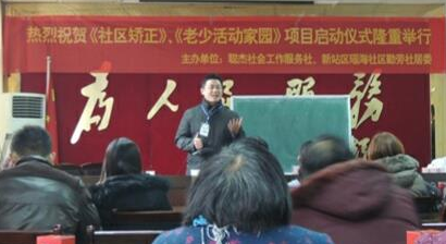 社區矯正與老少家園培訓~安徽省合肥市瑤海社區