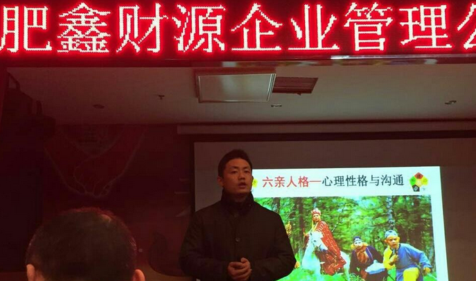 六親人格心理與溝通~合肥鑫財源企管