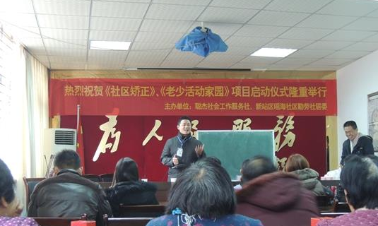 安徽省合肥市社區矯正及老少家園項目培訓