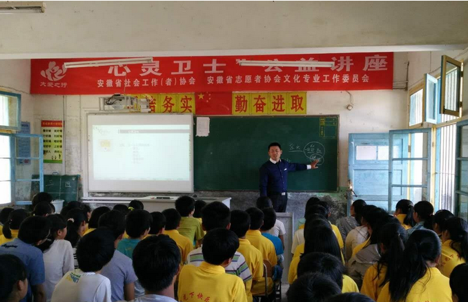 民政部 李嘉誠基金會“大愛之行”項目---“心靈衛士”關愛留守兒童