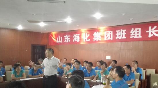 山東海化集團班組長培訓