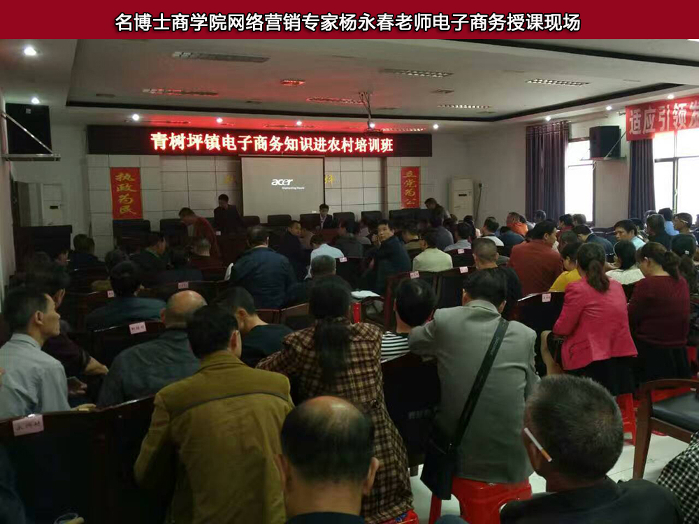 楊永春：2017年3月20-21日為湖南創客農村電商學員主講《互聯網+時代-農村電商發展的新機遇專題講座》