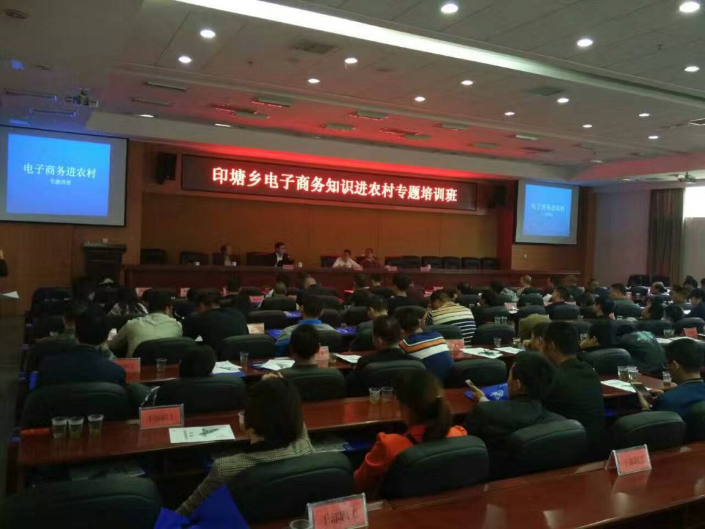 楊永春：2017年1月14日為湖南婁底市雙峰縣政府領導主講《互聯網+時代——農村電商發展的新機遇專題講座》