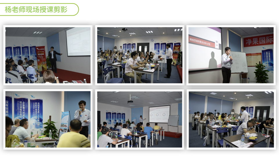 楊永春-2016年6月-10月定期為名博士商學院3000加盟商主講《全網營銷決勝終端實戰研修課》