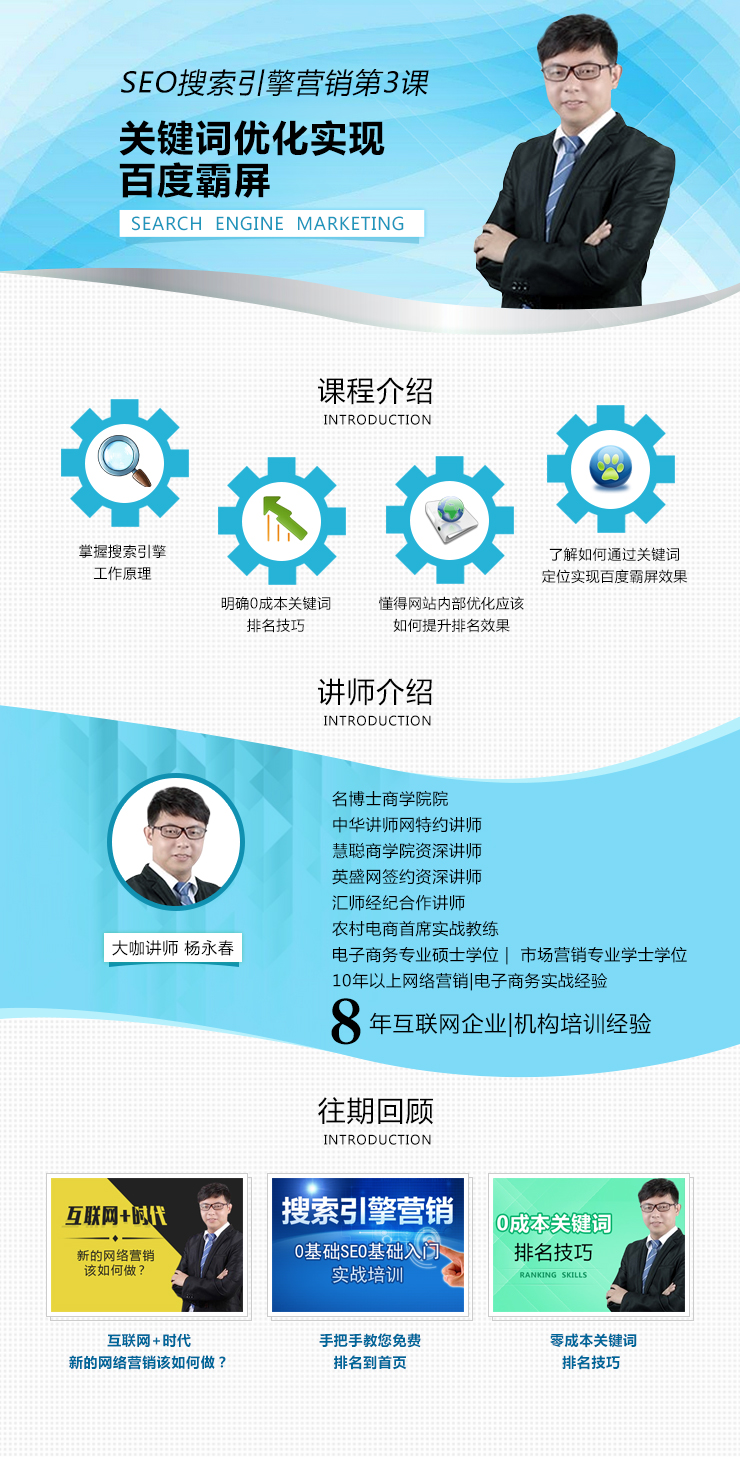 網絡營銷老師楊永春：4月27日將為慧聰商學院公開授課《搜索引擎營銷-關鍵詞優化實現百度霸屏效果》