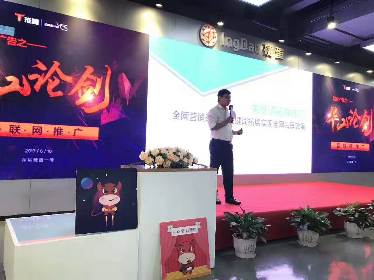 2017年6月16日受邀成為《效果推廣-互聯網推廣之華山論劍》主題講座特邀嘉賓分享互聯網推廣新思維