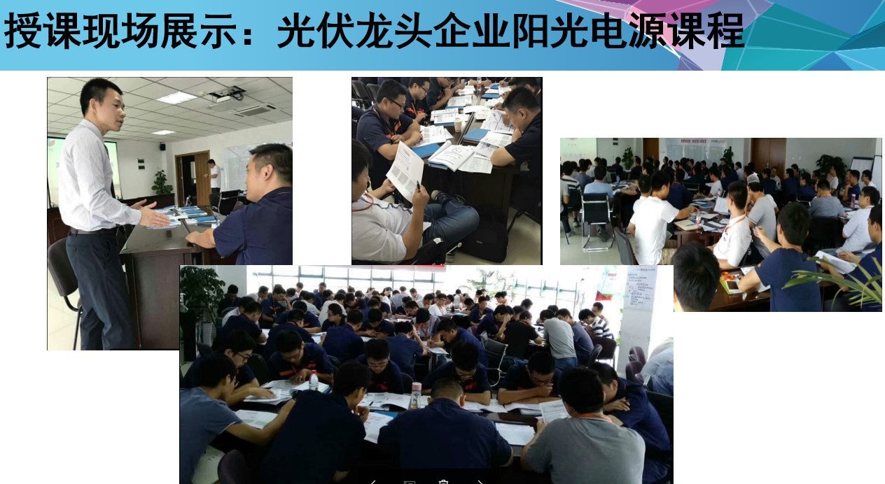 陽光電源授課照片