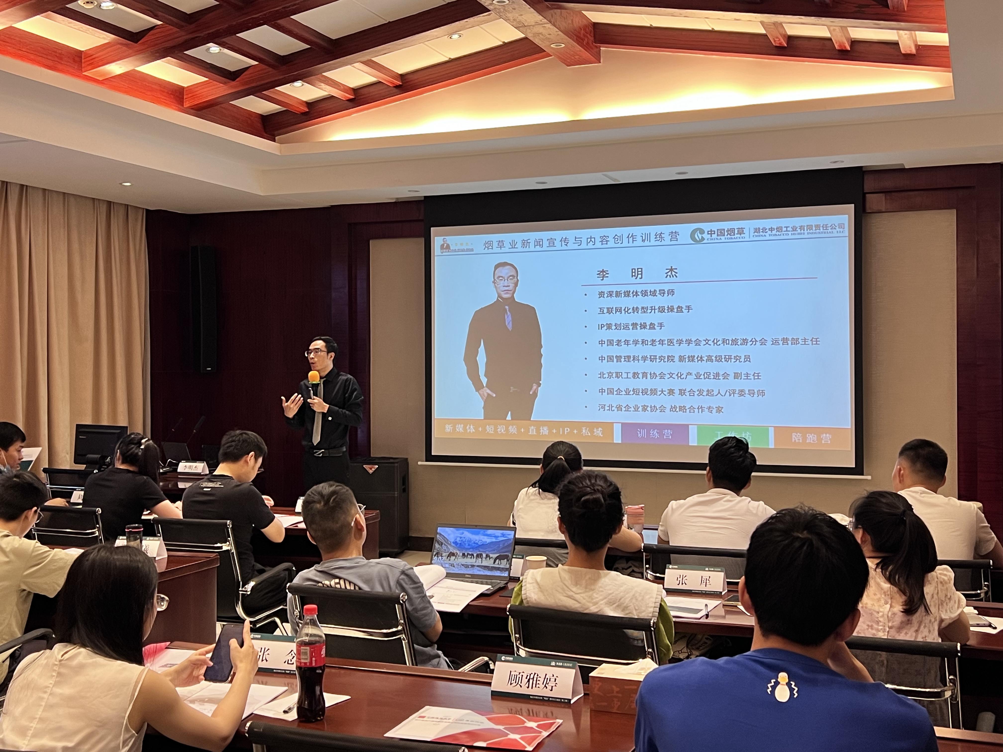 李明杰老師受邀走進湖北中煙分享《新聞宣傳與內容創作》課程