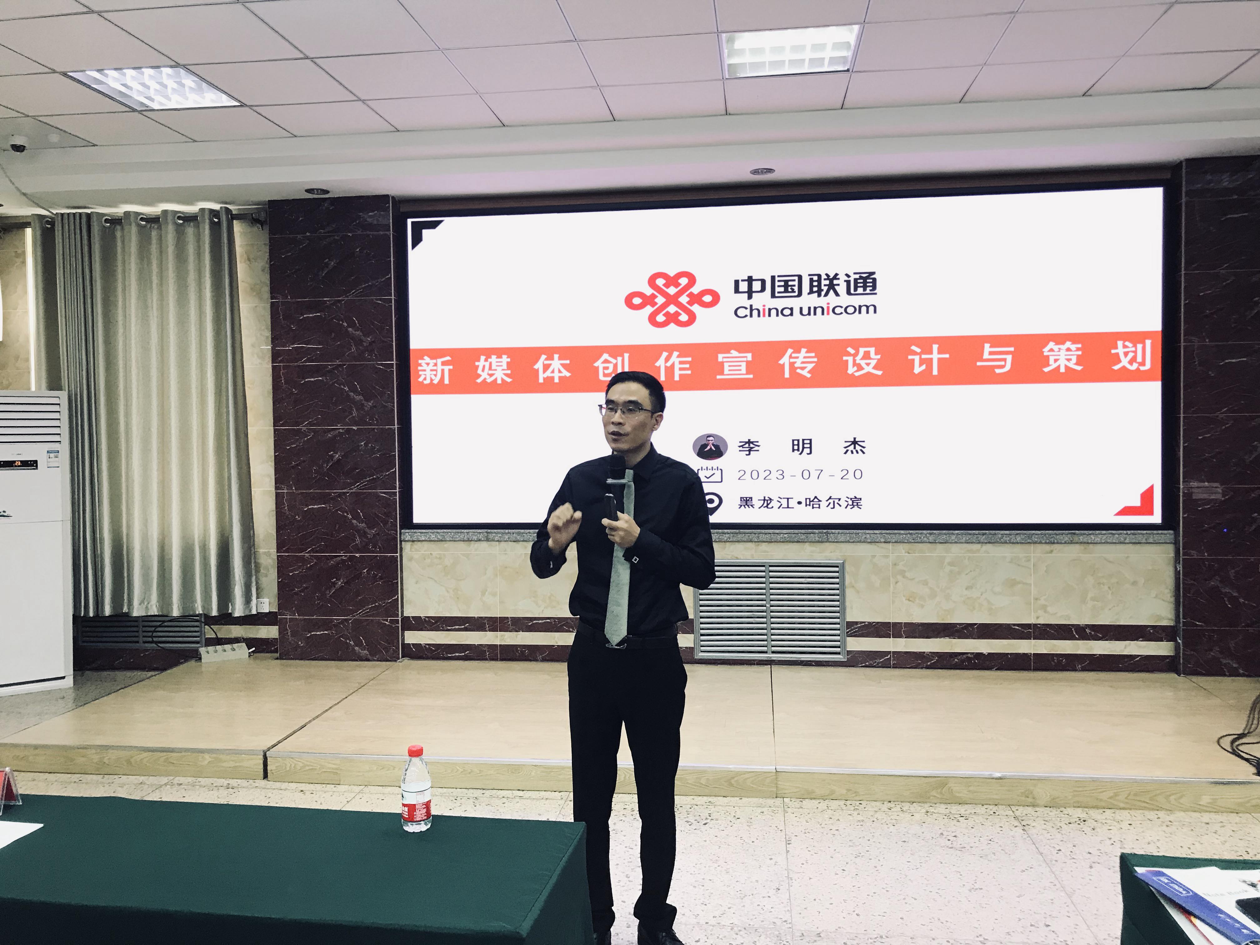 李明杰老師受邀走進聯通黨校分享《新媒體創作宣傳設計與策劃》課程