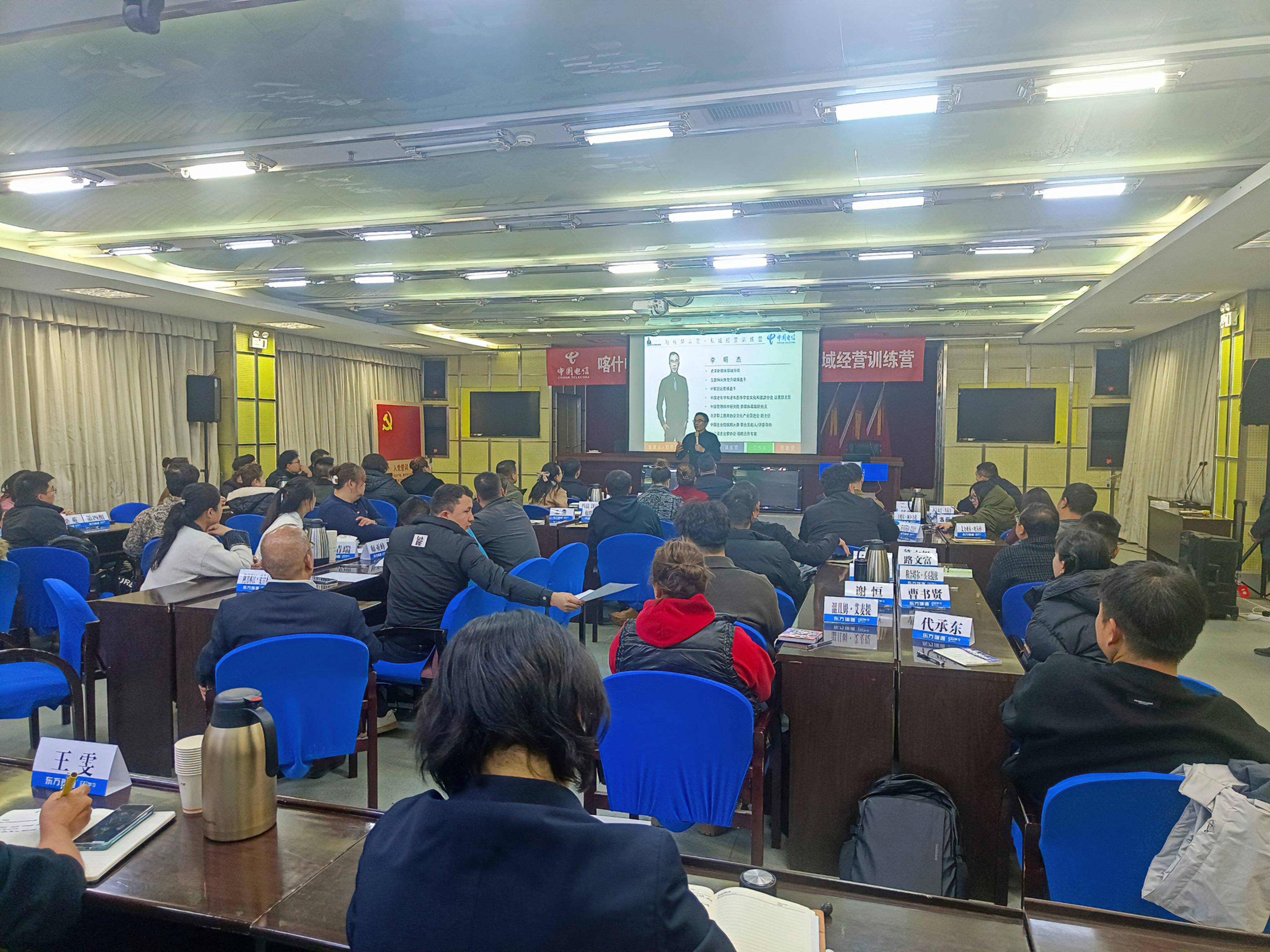 李明杰為喀什電信講授《短視頻運營+私域經營訓練營》課程